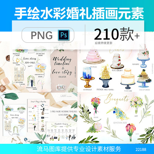 手绘水彩婚礼手捧花蛋糕教堂钻戒新人插画元素PNG免扣高清素材