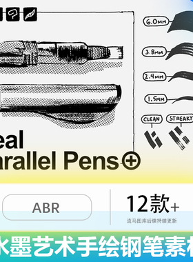创意简约复古真实水墨艺术手绘钢笔Procreate/PS笔刷设计素材模板