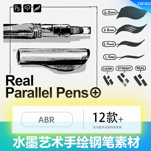 创意简约复古真实水墨艺术手绘钢笔Procreate/PS笔刷设计素材模板