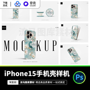 iPhone15 Pro硅胶手机壳支架图案展示效果图ps智能样机设计素材