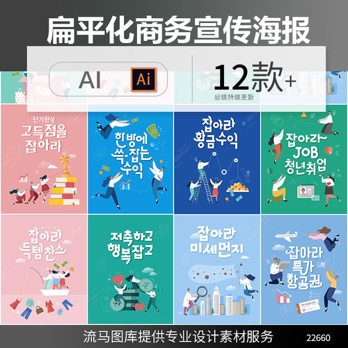 扁平化时尚商务办公金融购物飞机运动学习宣传海报AI矢量素材模板