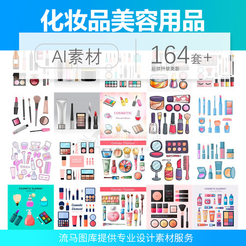 手绘化妆品美容护肤工具用品插画插图口红粉底ai矢量ps设计素材