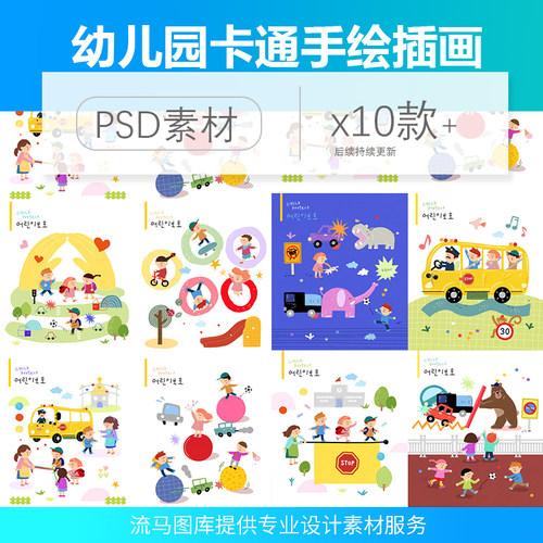 卡通手绘幼儿园儿童小朋友玩耍游戏校车放学插画海报 psd素材模板