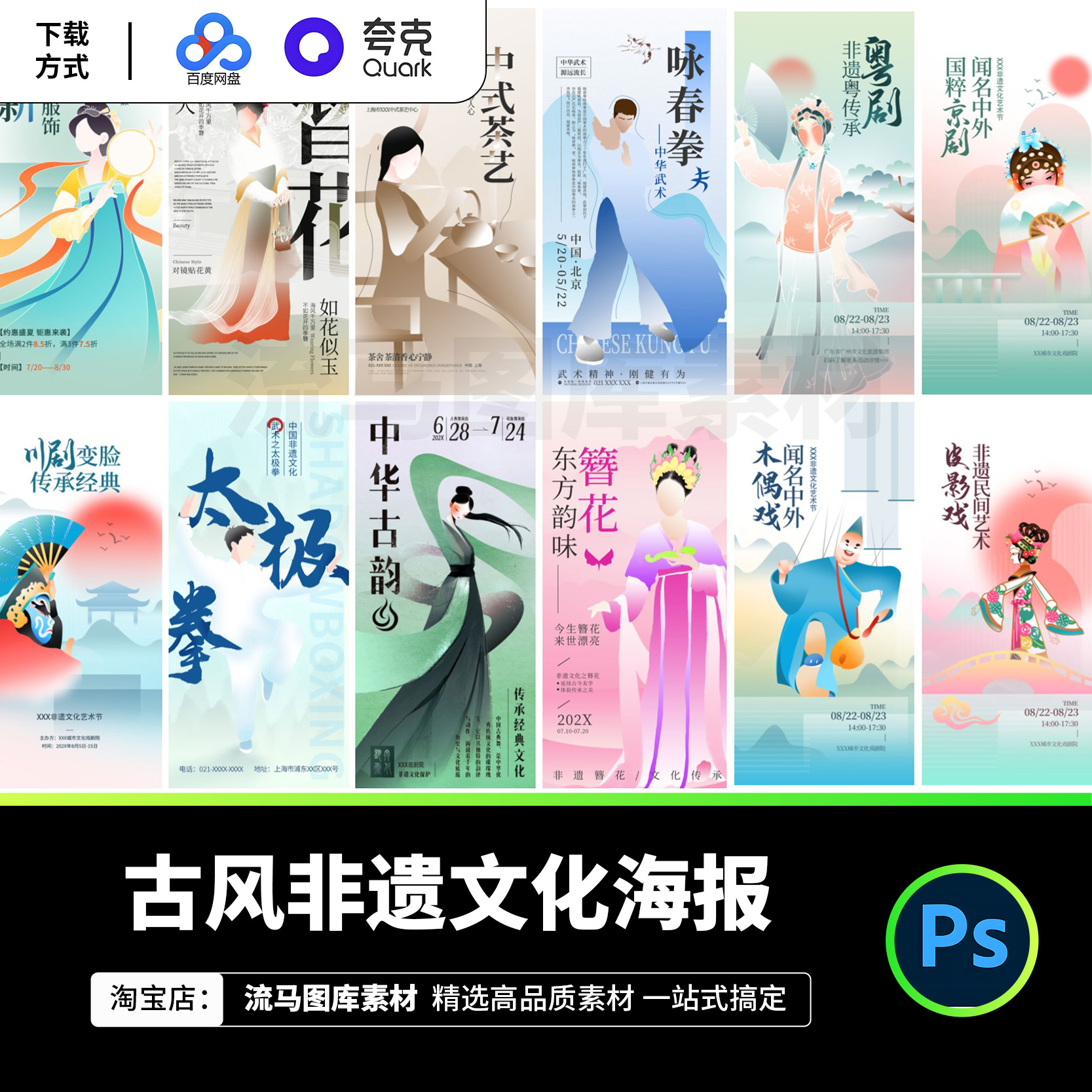 中国风古典传统非物质文化艺术太极京剧戏曲宣传海报PSD设计素材