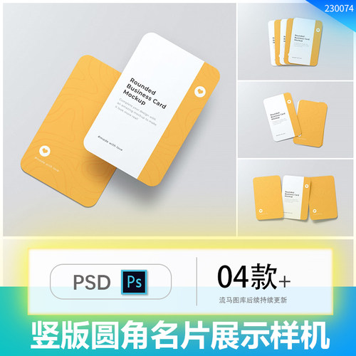高端竖版垂直圆角名片卡片效果图VI展示PSD样机设计素材mockups