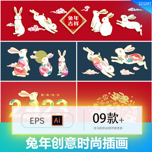 2023年兔年中国风传统节日剪纸陶瓷风兔子插画海报AI矢量设计素材