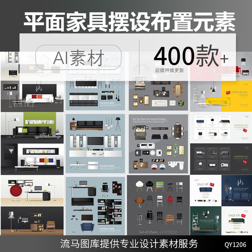 平面户型图家具摆设彩平布置桌沙发床俯视图海报AI矢量设计素材