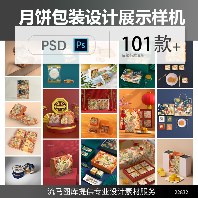 高端中秋节国潮月饼包装礼盒包装袋设计展示效果样机PSD素材模板图片