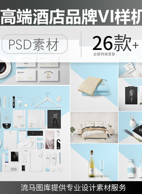 高端星级酒店民宿品牌VI设计名片LOGO床品展示样机PSD素材模板