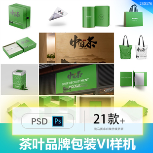 高端茶叶品牌文创包装设计VI提案效果图展示智能贴图PSD样机素材