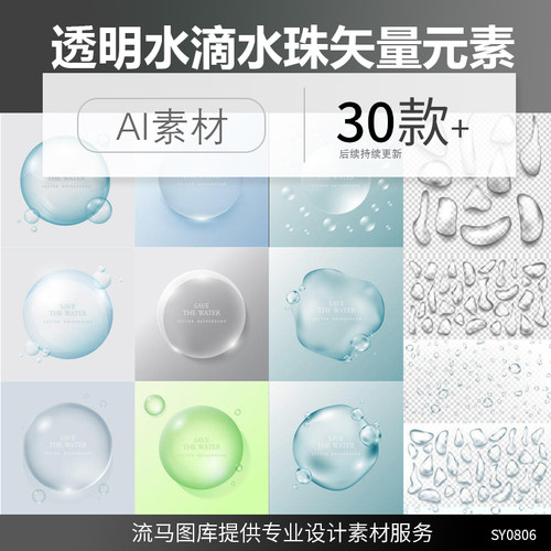 透明水滴水珠气泡水泡液态流淌露水泡沫元素AI矢量平面设计素材图
