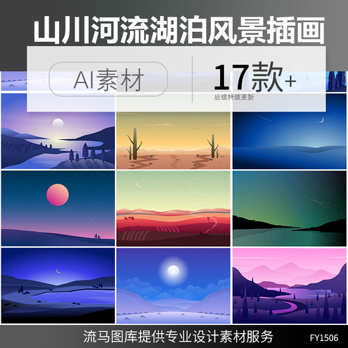 扁平化简约田园山川湖泊沙漠月色风景插画装饰画ai矢量设计素材图