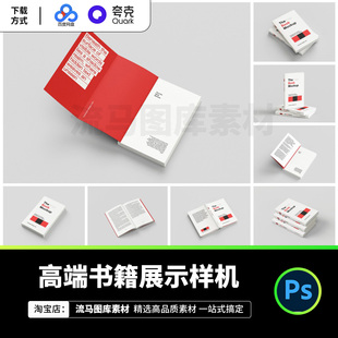 8款书籍画册宣传册翻页封面精装效果展示智能样机PSD设计素材