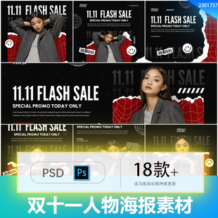 创意撕纸现代双11购物节促销打折海报banner页面排版PSD设计素材