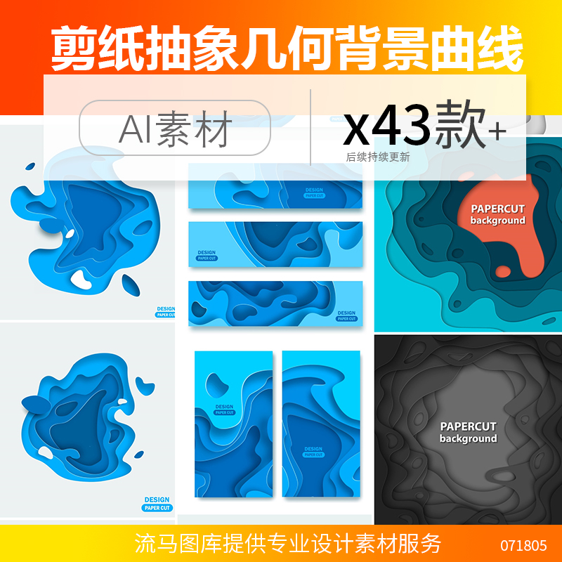 扁平微立体剪纸抽象几何背景曲线波纹装饰插画ai矢量平面设计素材图片