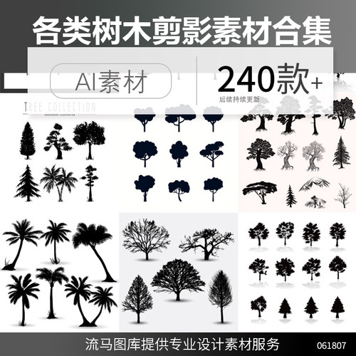 免扣背景中式古韵树木植物剪影树枝树根松树ai矢量平面设计素材