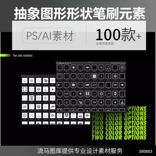 100款创意个性高品质渐变抽象元素形状图形ps笔刷AI矢量设计合集
