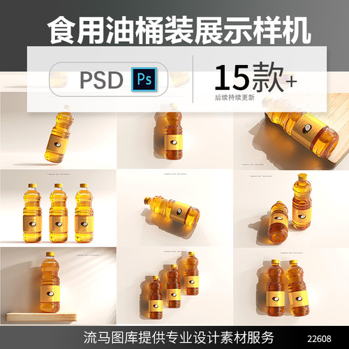 高端桶装食品油花生油包装设计展示效果图PSD智能贴图样机素材
