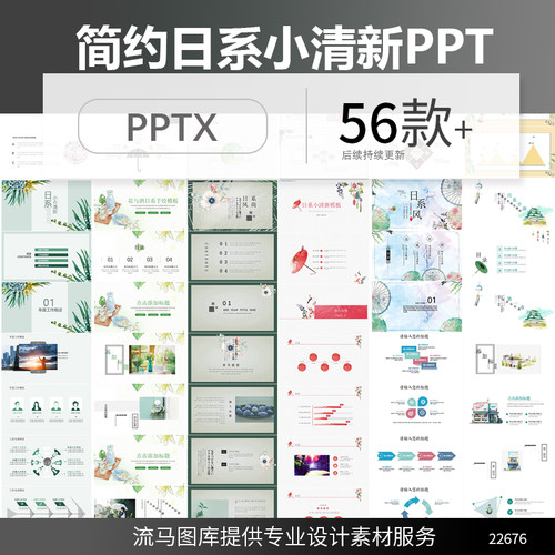 日系唯美小清新时尚商务工作计划总结汇报毕业答辩策划PPT模板
