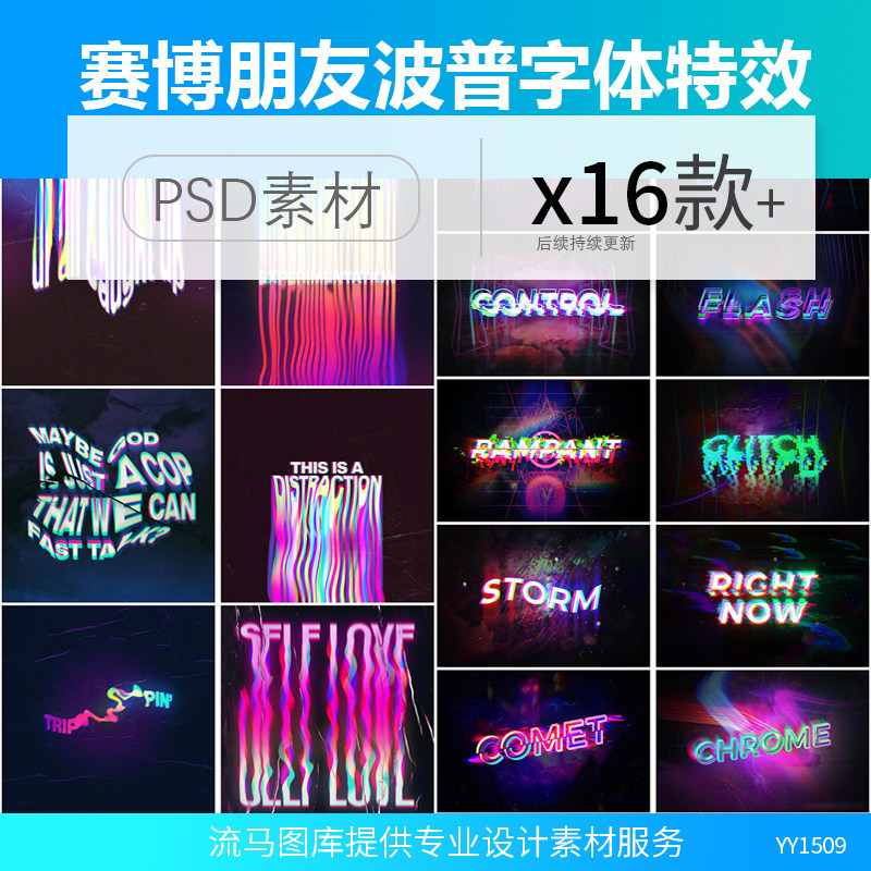 波普赛博朋克梦幻渐变未来动感液态文字海报PSD字体样机效果图图片