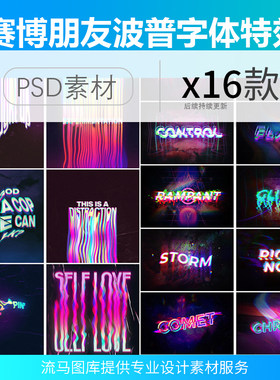波普赛博朋克梦幻渐变未来动感液态文字海报PSD字体样机效果图
