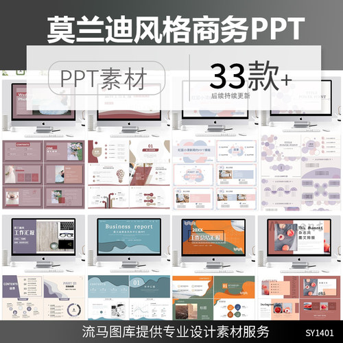 时尚简约莫兰迪风格商务工作计划总结规划商业计划书PPT设计模板
