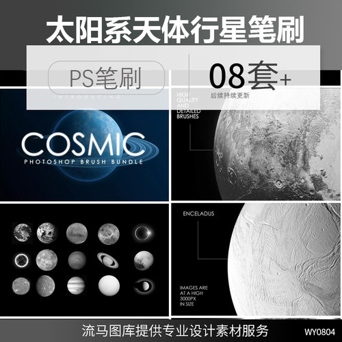 高端逼真创意太阳系天体行星各类星球宇宙太空高清元素ps笔刷套装