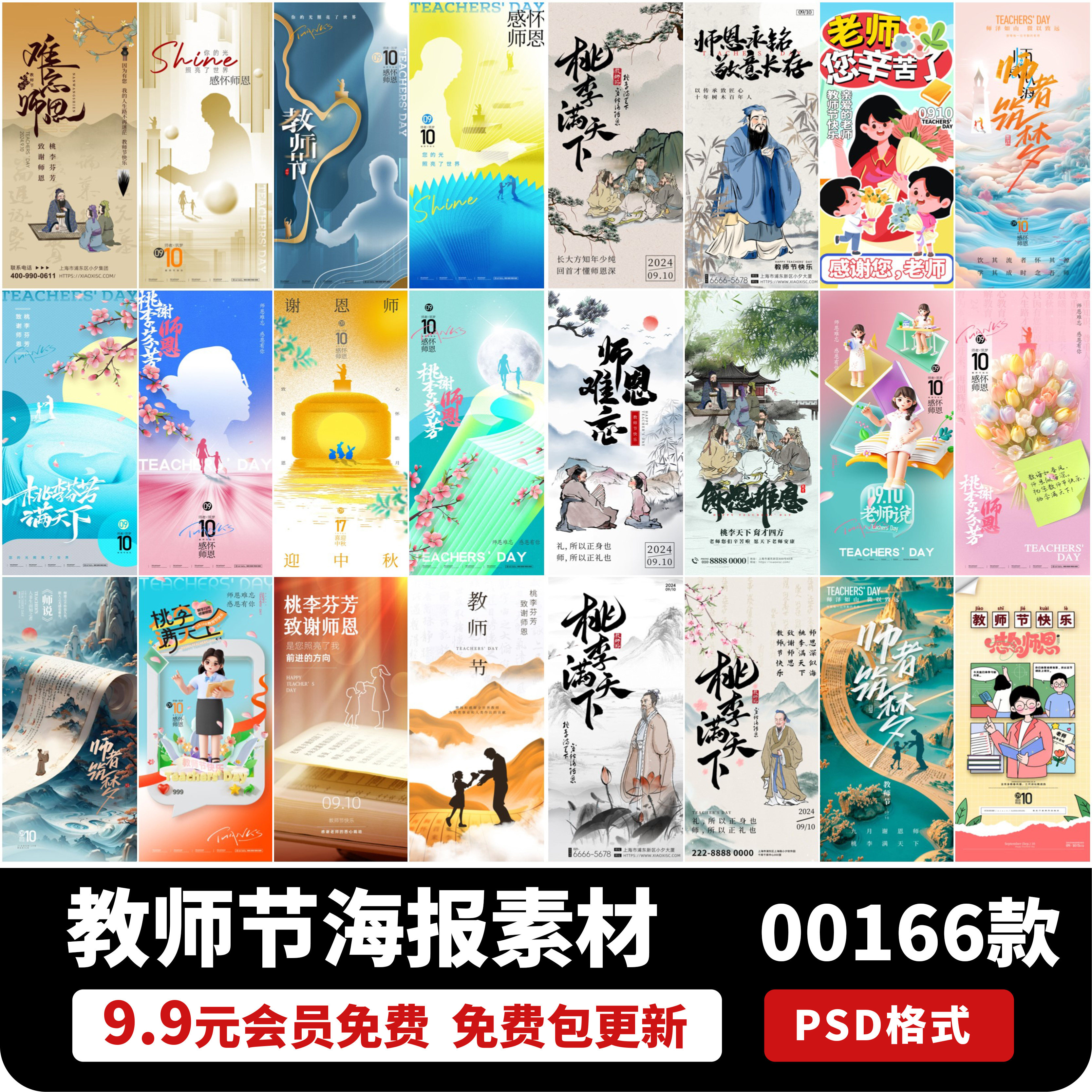 9.10简约感恩老师教师节节日节庆活动宣传海报PSD设计素材模板PS,商务/设计服务,设计素材/源文件,淘宝优惠券,粉丝福利购,淘宝优惠卷
