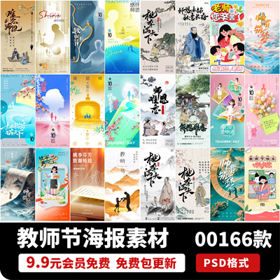 9.10简约感恩老师教师节节日节庆活动宣传海报PSD设计素材模板PS