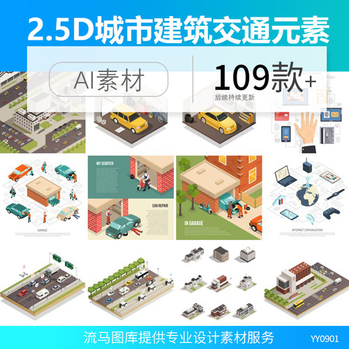 2.5D立体扁平化卡通智能城市建筑交通店铺楼宇商品AI矢量设计素材