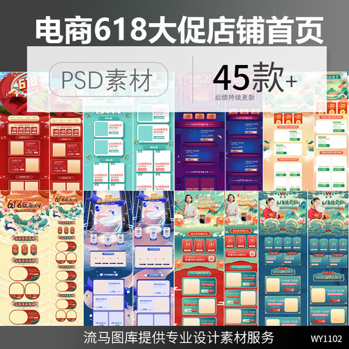 电商淘宝天猫6.18年中活动创意时尚国潮店铺装修首页PSD素材模板