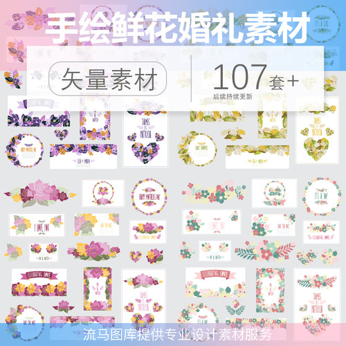 卡通手绘唯美鲜花边框花边婚礼邀请函请柬水牌AI矢量图设计素材