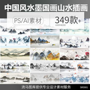 中国风水墨山水国画意境大气山川河流牡丹装饰插画AI矢量PSD素材