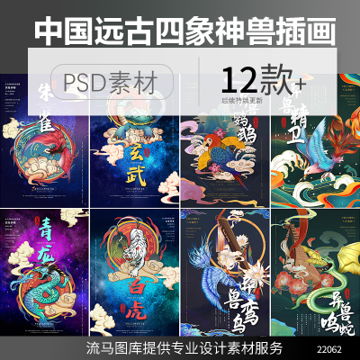 手绘中国远古神话动物四象山海经志怪神录动物插画海报PS设计素材