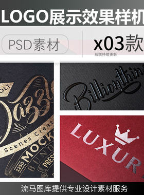 逼真奢华风格logo设计立体质感烫金印刷PSD展示样机设计提案素材