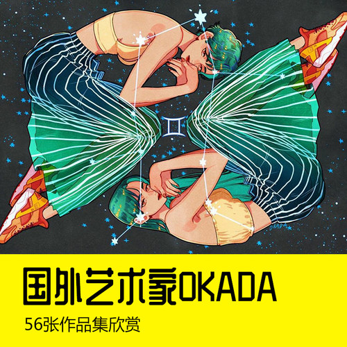 艺术家OKADA自学插画炫彩人物插画电子绘本手绘图集临摹素材推荐