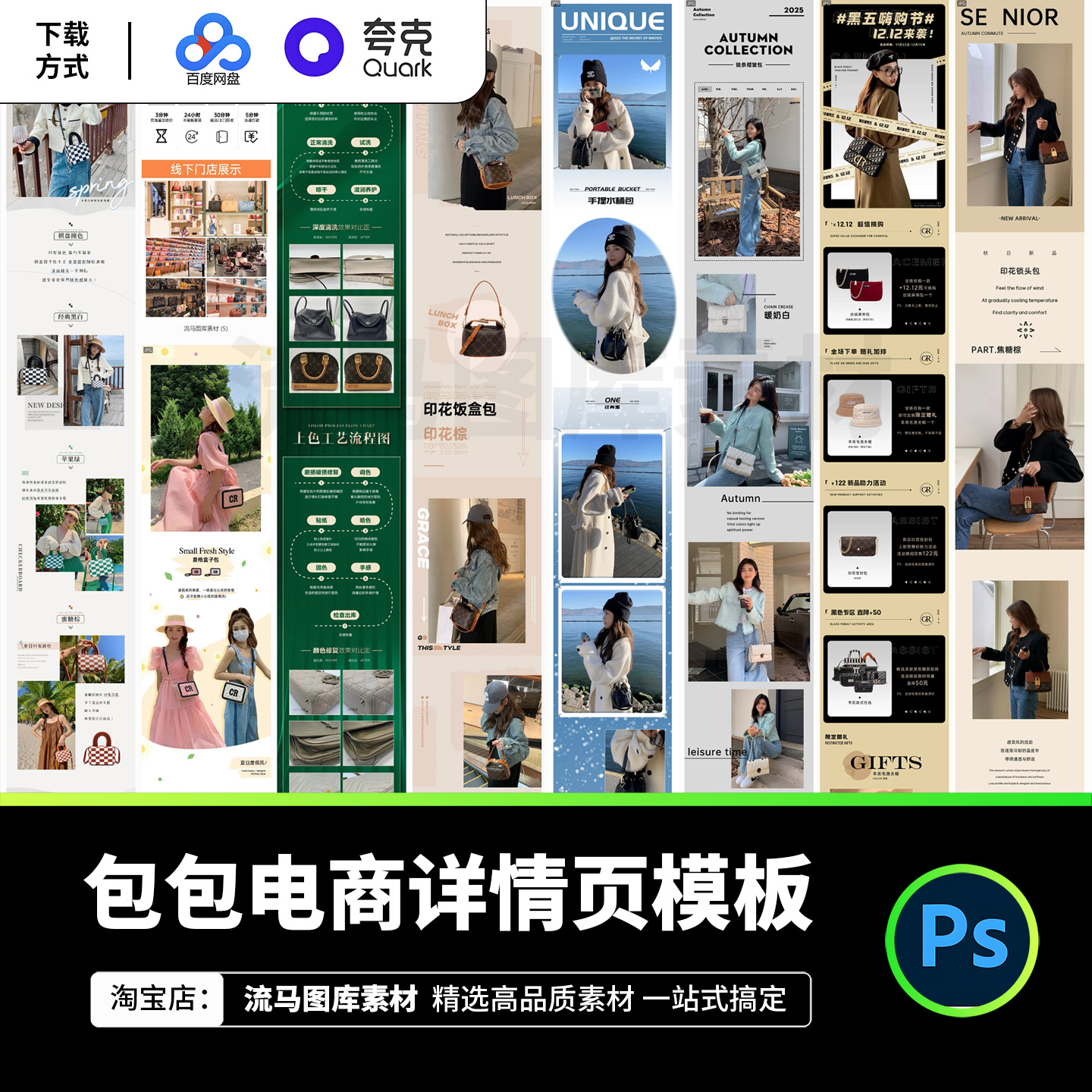 淘宝女士包包简约时尚创意电商详情页模板PSD素材商业设计模板