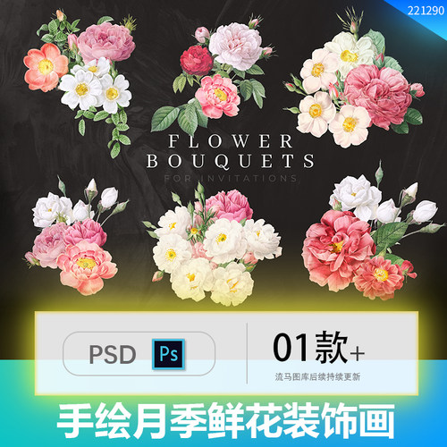 逼真手绘复古鲜花月季花束花朵艺术客厅装饰画插画PSD设计素材图