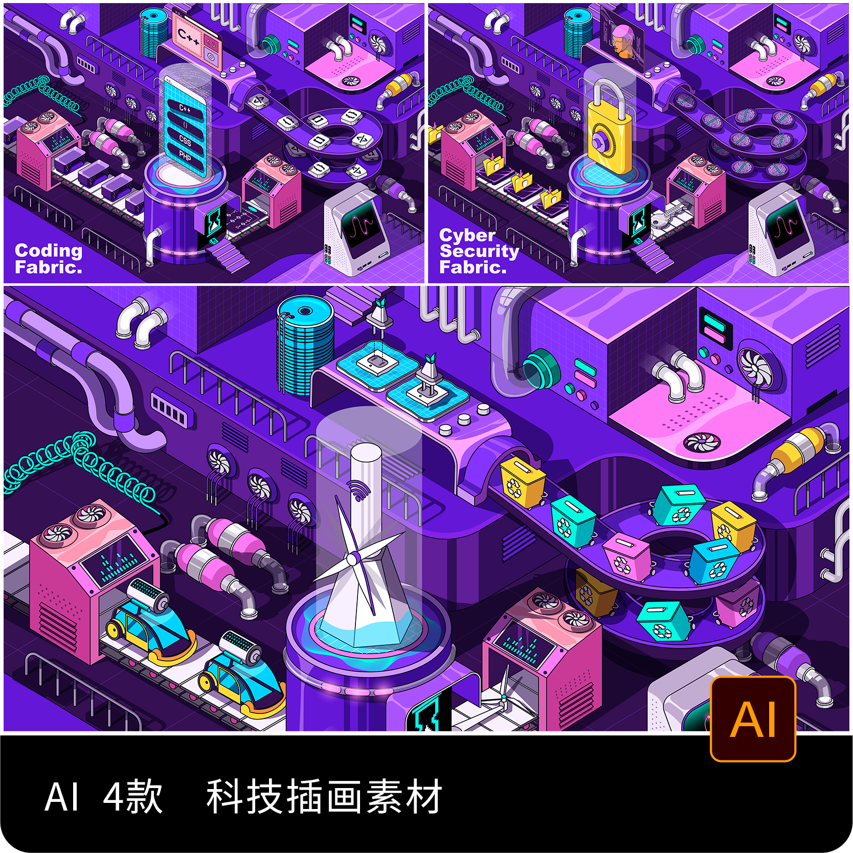 创意科技立体网络安全生态农村场景插画海报主画面AI矢量设计素材