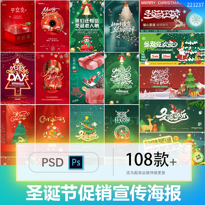 圣诞节平安夜创意时尚系节日促销宣传活动海报PSD设计素材模板