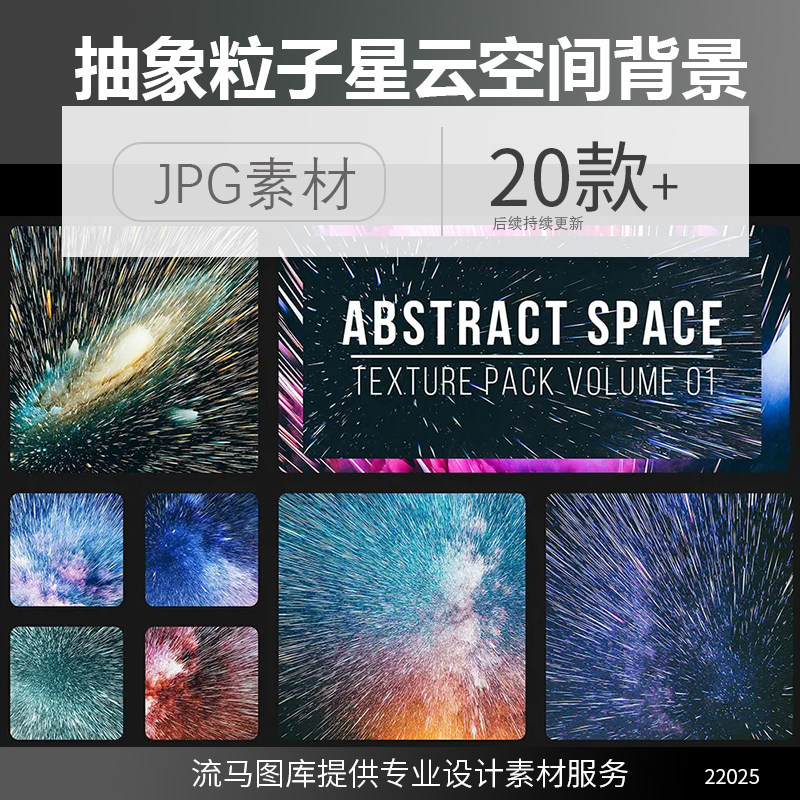创意时尚抽象梦幻粒子星云空间科幻射线背景纹理JPG高清设计素材