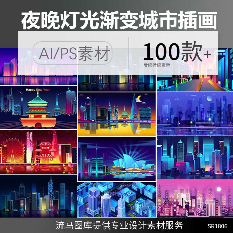 创意科技绚丽大城市楼宇建筑群夜晚灯光渐变时尚插画AI矢量素材图