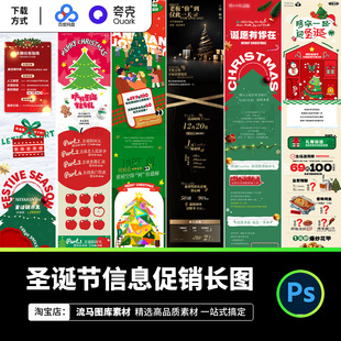 圣诞节平安夜促销 信息长图设计素材电商活动宣传海报AI矢量源文件