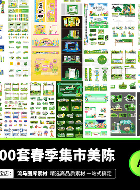 春季美陈创意市集春天露营活动手举牌摊位KV主视觉ai矢量设计素材