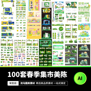 春季美陈创意市集春天露营活动手举牌摊位KV主视觉ai矢量设计素材