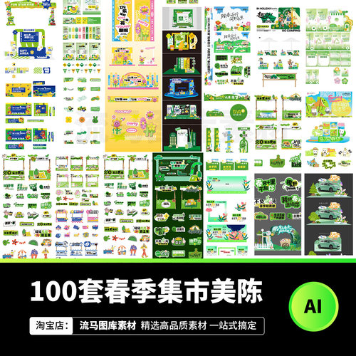 春季美陈创意市集春天露营活动手举牌摊位KV主视觉ai矢量设计素材