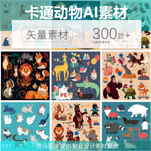 扁平卡通手绘动物鹿狮子猴子马猫狗可爱插画简约EPS矢量设计素材