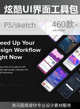 创意简约炫酷手机APP应用UI界面工具PSD分层素材sketch源文件模板