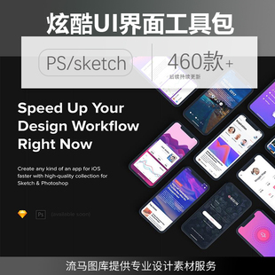 创意简约炫酷手机APP应用UI界面工具PSD分层素材sketch源文件模板