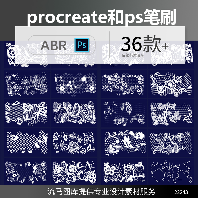 创意时尚唯美逼真蕾丝花纹花边纹理PS笔刷procreate图形笔刷素材